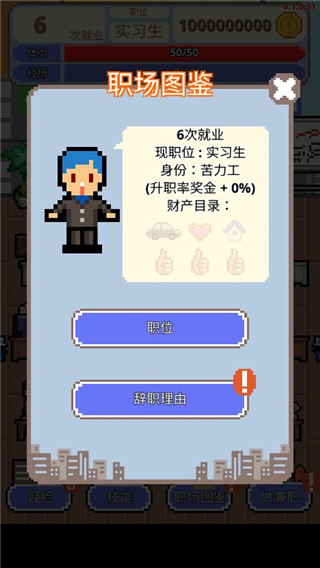 求职生存战最新版
