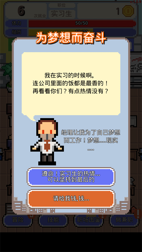 职场保卫战官方版