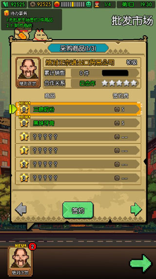批发市场砍价界面