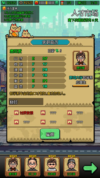 招聘小游戏截图
