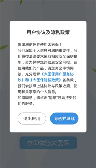 太医保app
