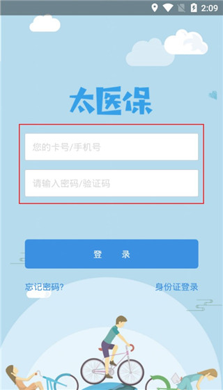太医保app