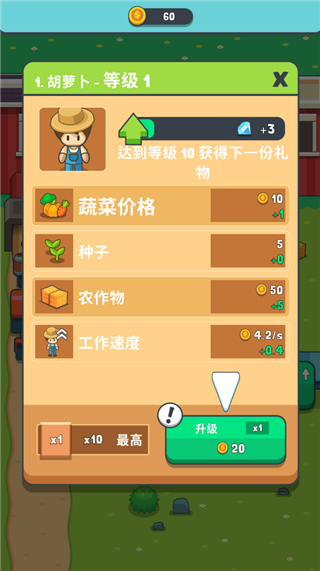 农场升级系统