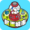 扭蛋城市正版下载-扭蛋城市官方版下载 v1.0.0安卓版