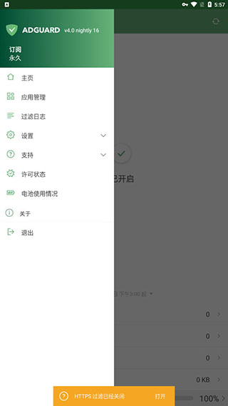 AdGuard界面展示