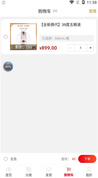 购物车界面示意图