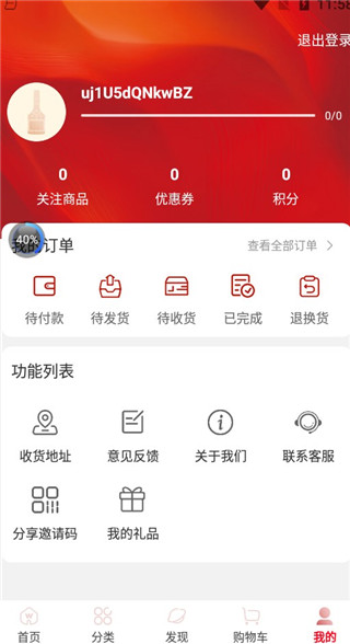 个人中心示意图