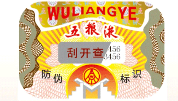 防伪码示意图