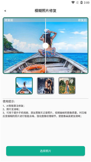 手机照片修复