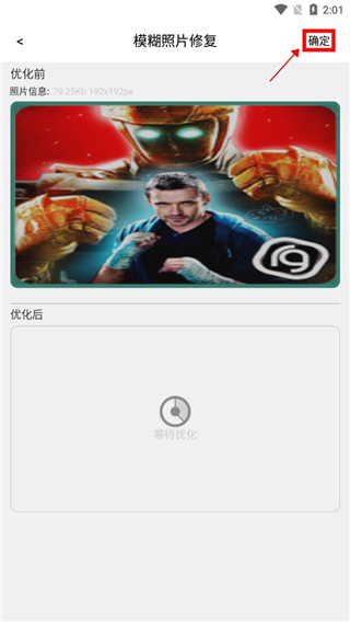 手机照片修复