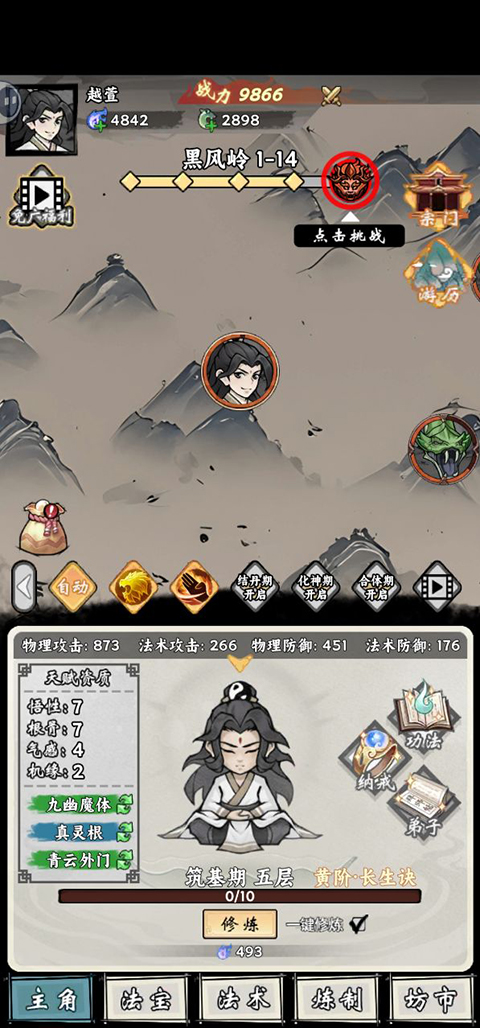 带着开挂系统去修仙