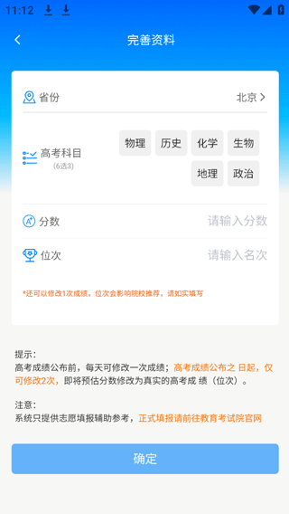 资料填写界面