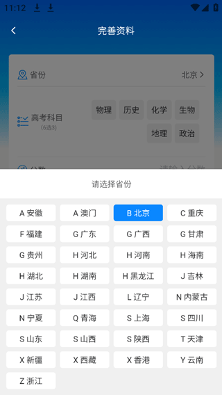 省份选择界面