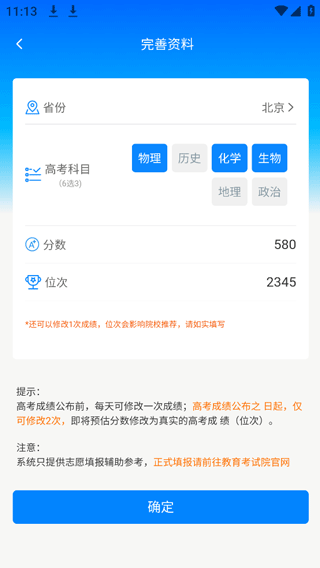 成绩填写界面