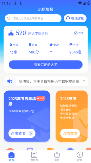 匹配等待界面