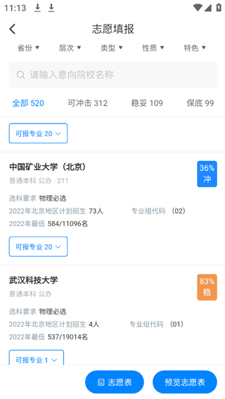 匹配结果界面