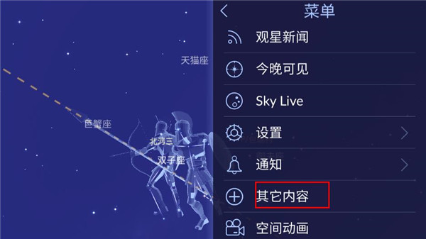 星空漫步2中文版