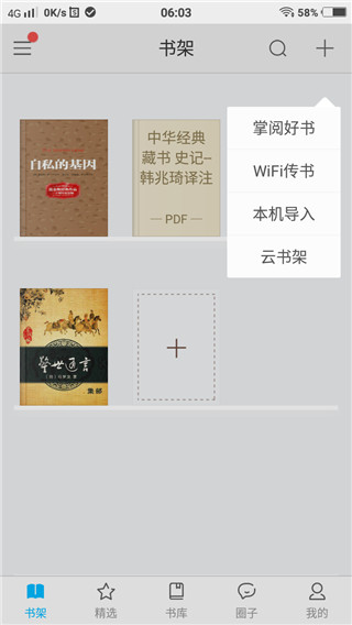 掌阅app界面展示