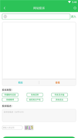 网站举报界面