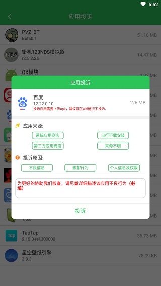 应用举报界面