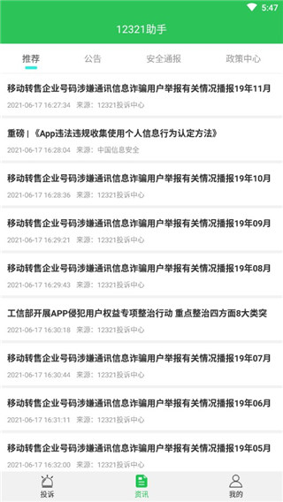 资讯板块截图