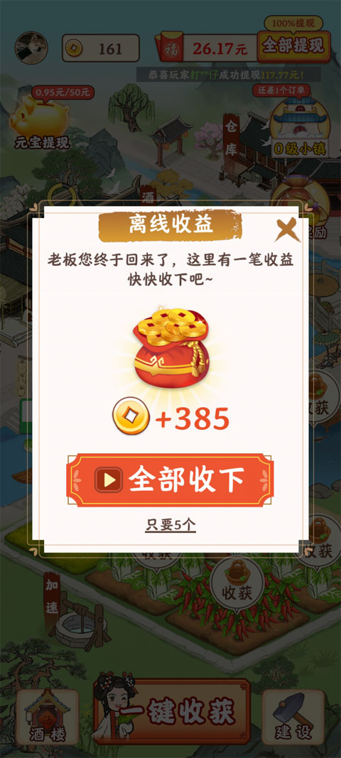 江南小镇游戏官方版