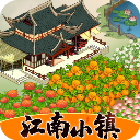 江南小镇最新版下载-江南小镇游戏官方版下载 v1.0.8安卓版