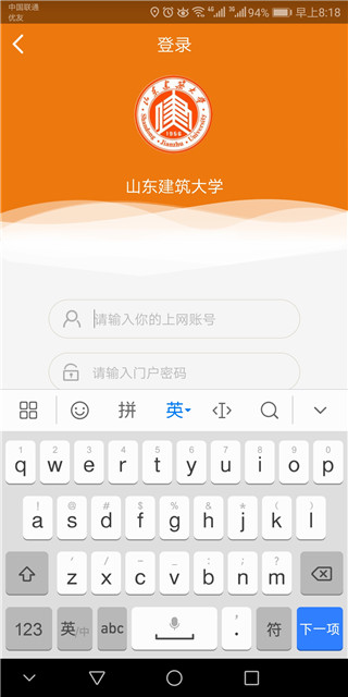 智慧建大app界面展示