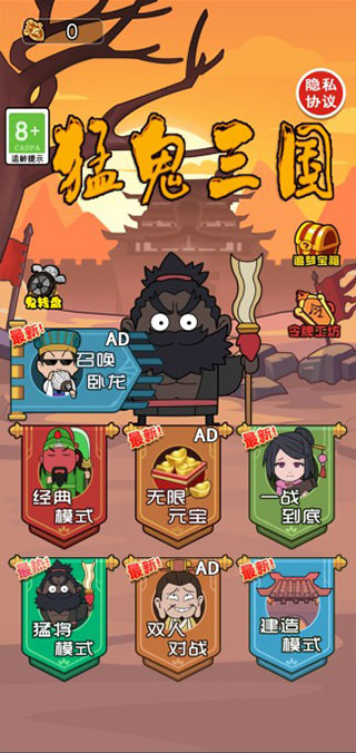 猛鬼三国手游官方版