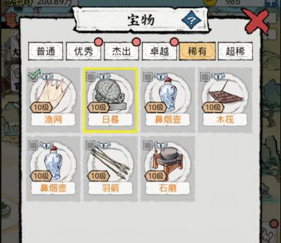 宝物界面
