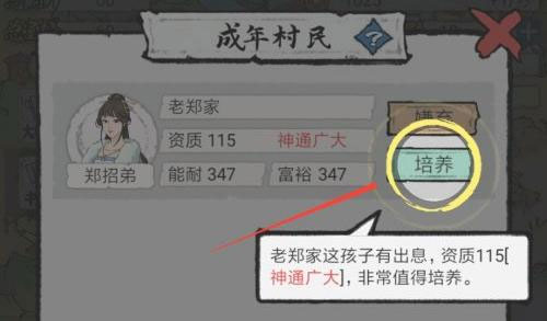 村民界面
