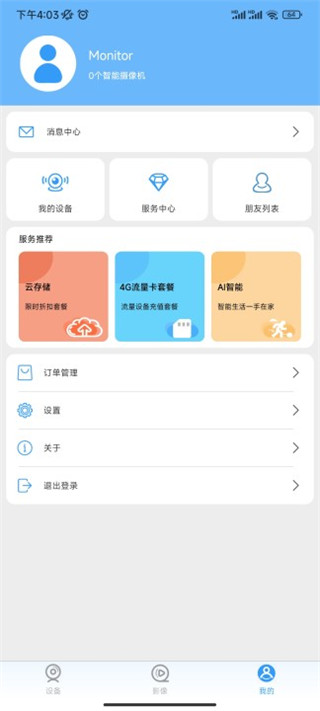 星眼app