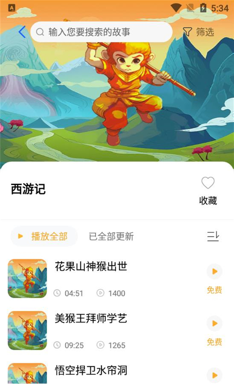 大嘴讲故事app