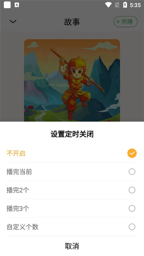 大嘴讲故事app