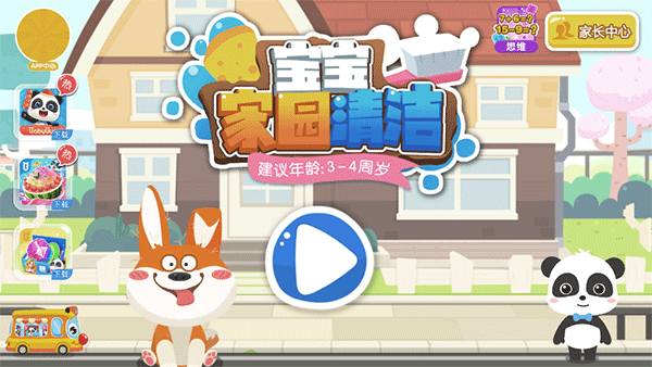 宝宝家园清洁官方正版