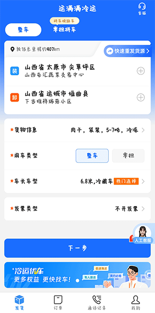 路线设置界面