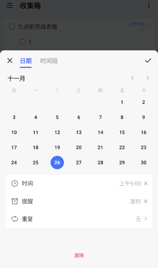 TickTick安卓版
