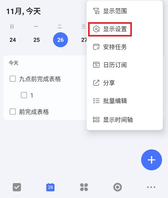 TickTick安卓版