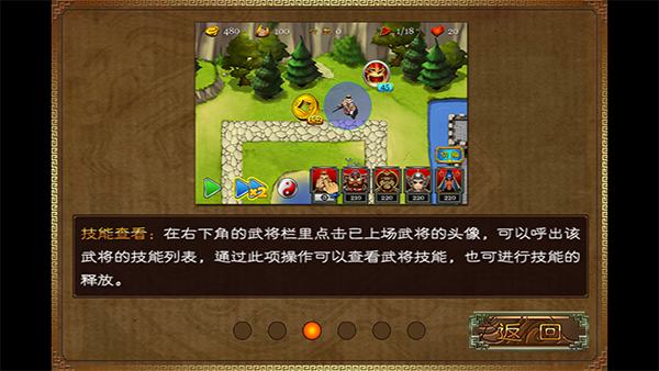武将技能界面