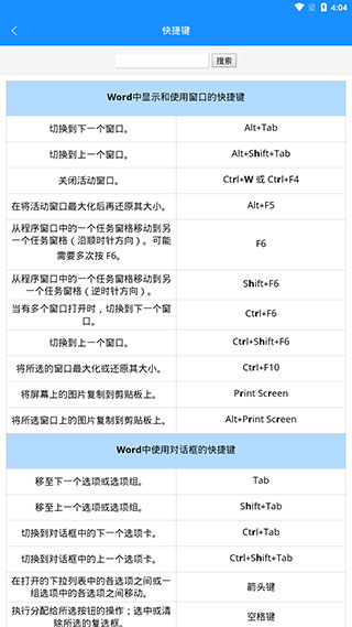 快捷操作指南