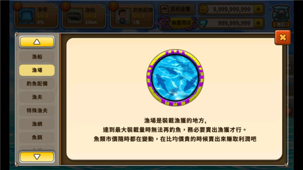 大渔夫时代官方版