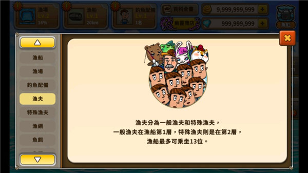 大渔夫时代官方版