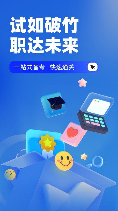 职教高考聚题库app