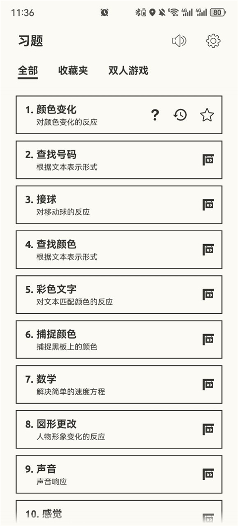 反应训练(Reaction)