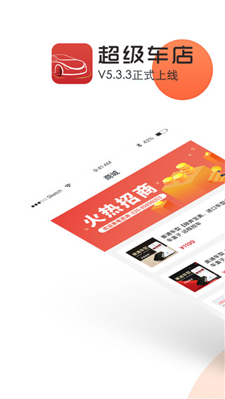 超级车店app界面示意图