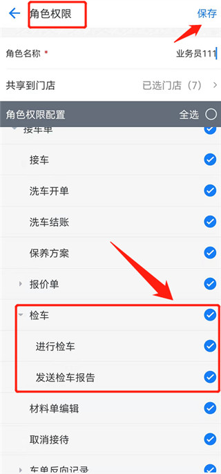 权限设置界面