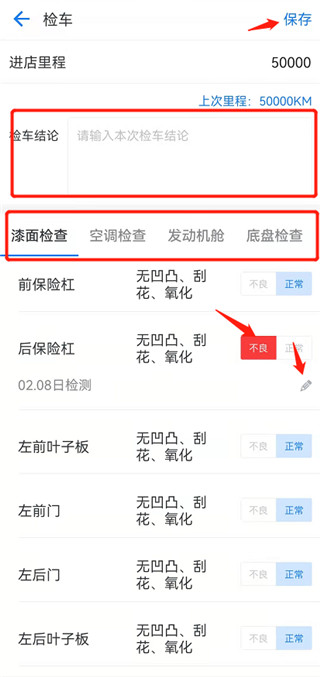 检车操作界面