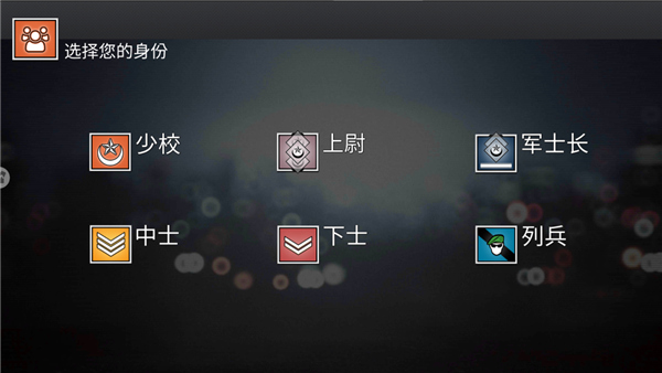 角色选择界面
