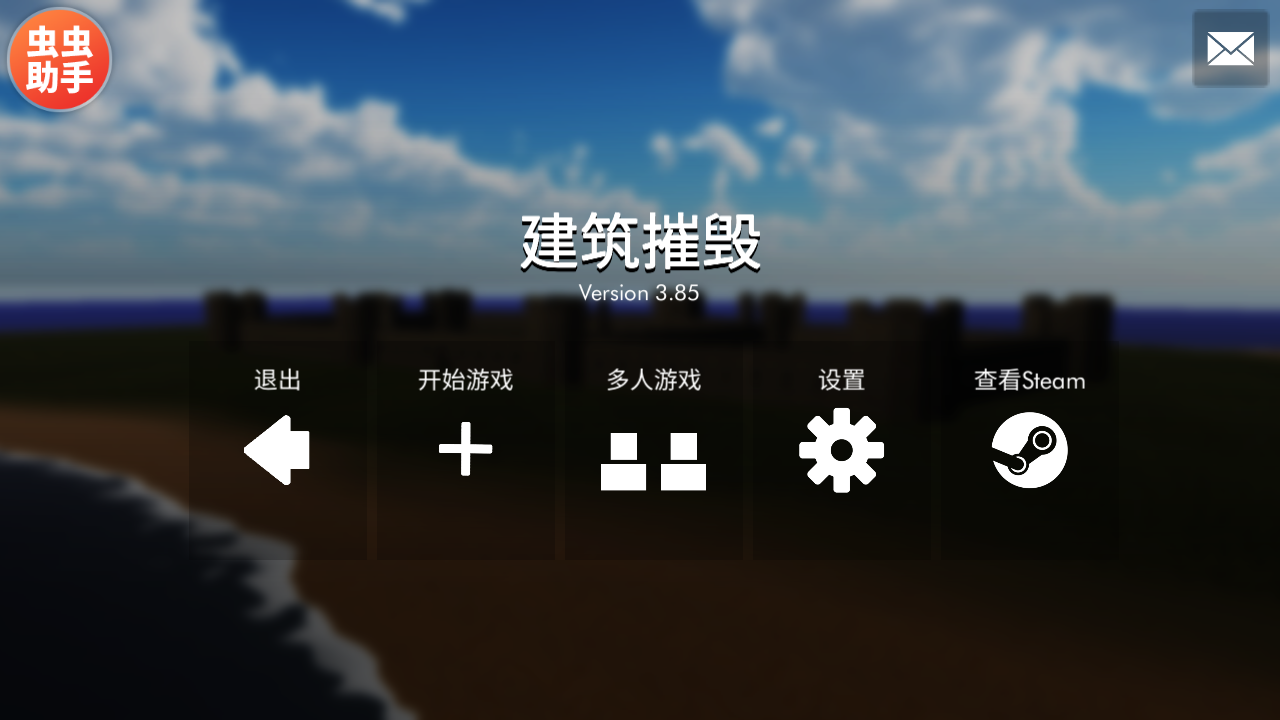游戏主界面