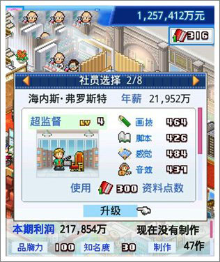 员工升级界面